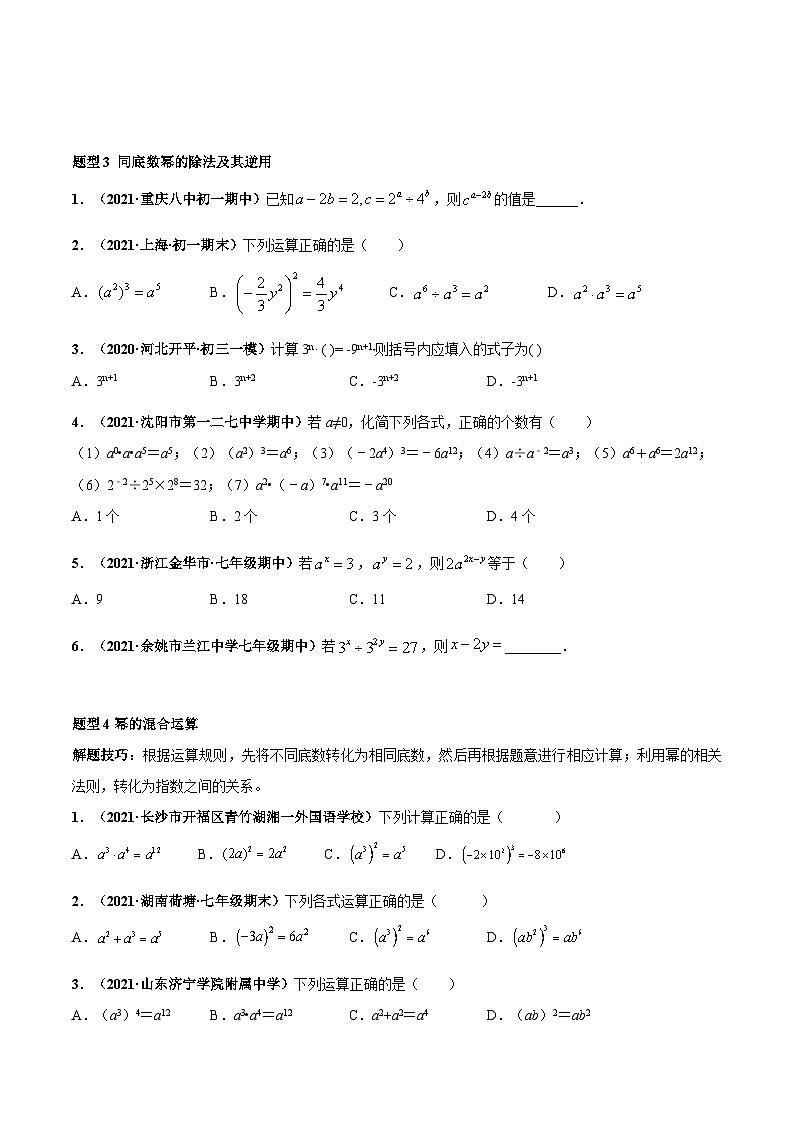 北师大版数学七下高频考点突破练习专题02 整式乘法（原卷版）第3页