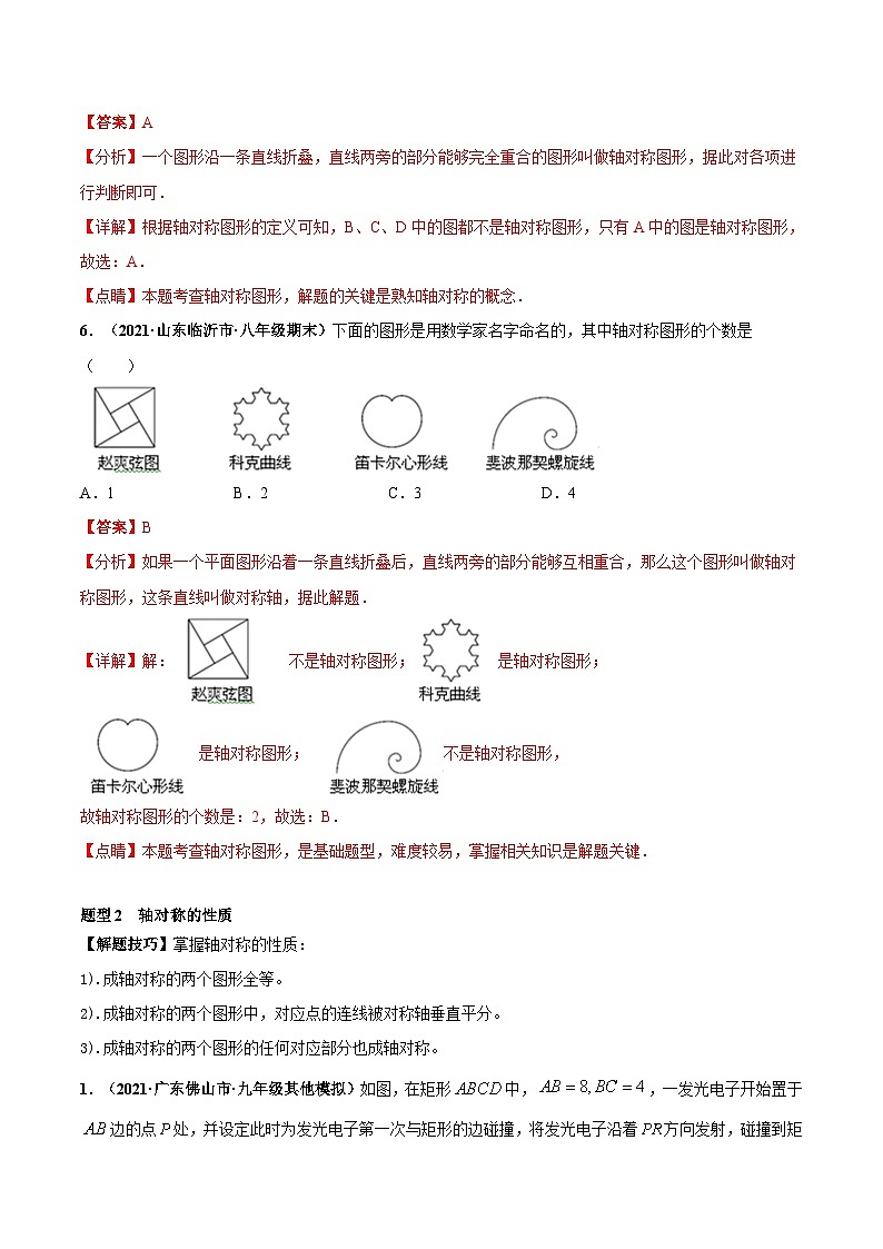 北师大版数学七下高频考点突破练习专题02 生活中的轴对称（解析版）第3页