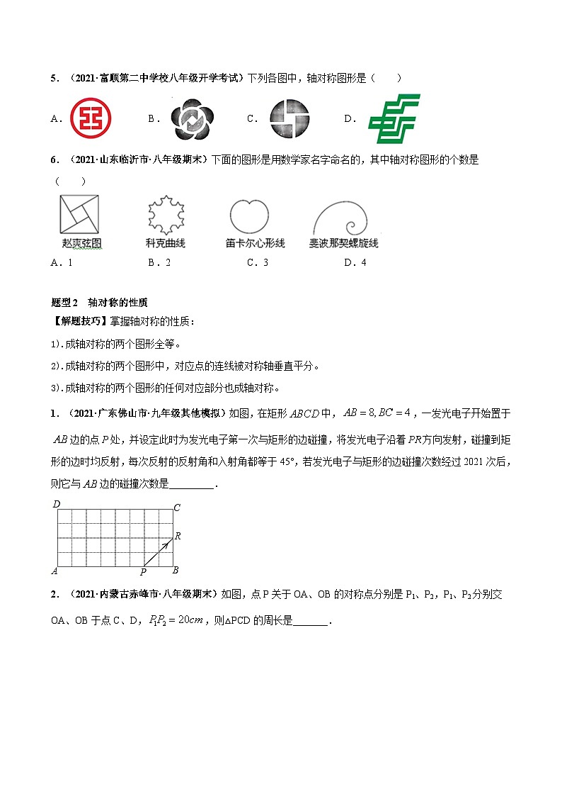 北师大版数学七下高频考点突破练习专题02 生活中的轴对称（原卷版）第2页