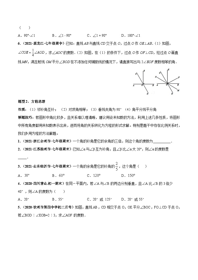 北师大版数学七下高频考点突破练习专题02 相交线与平行线（原卷版）第2页