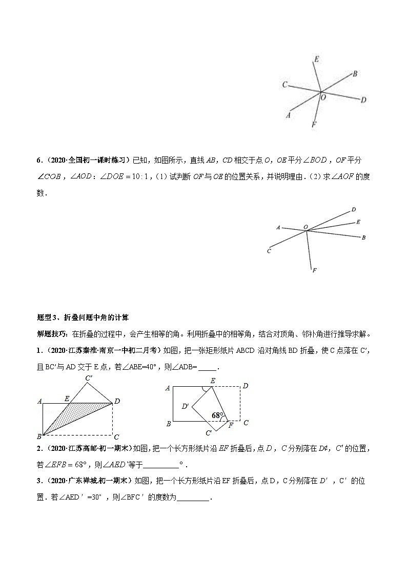 北师大版数学七下高频考点突破练习专题02 相交线与平行线（原卷版）第3页