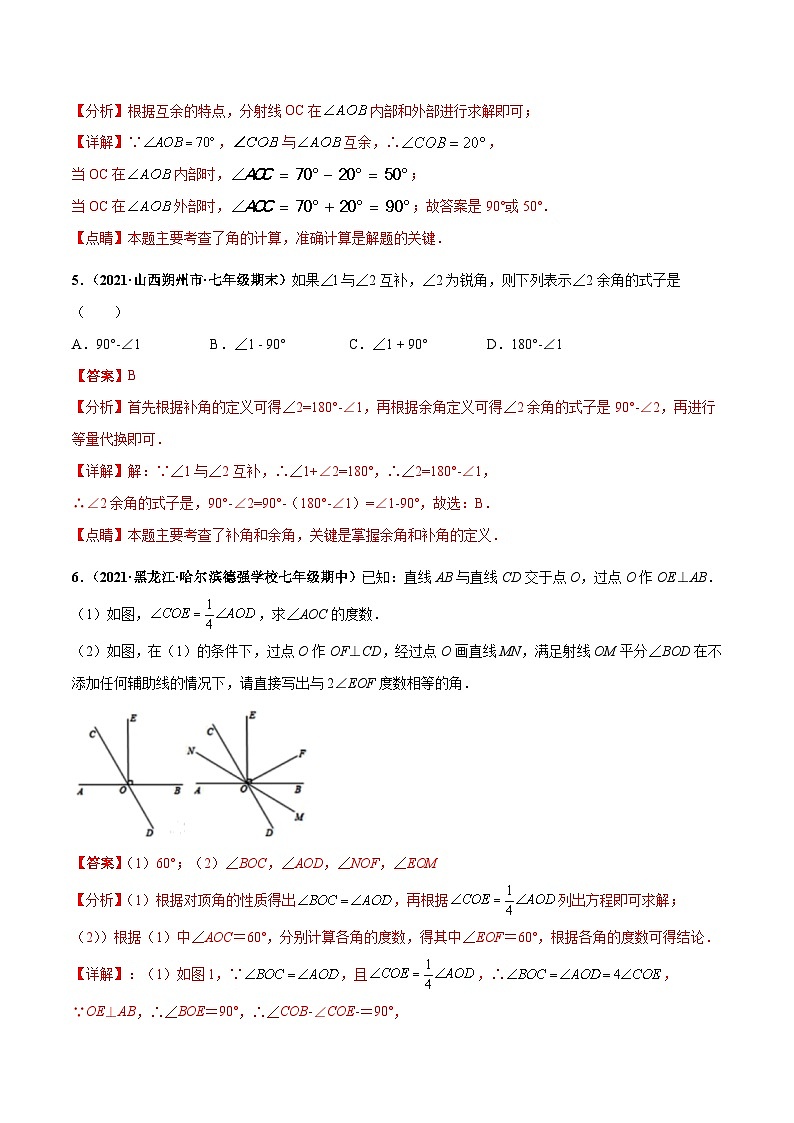 北师大版数学七下高频考点突破练习专题02 相交线与平行线（解析版）第3页