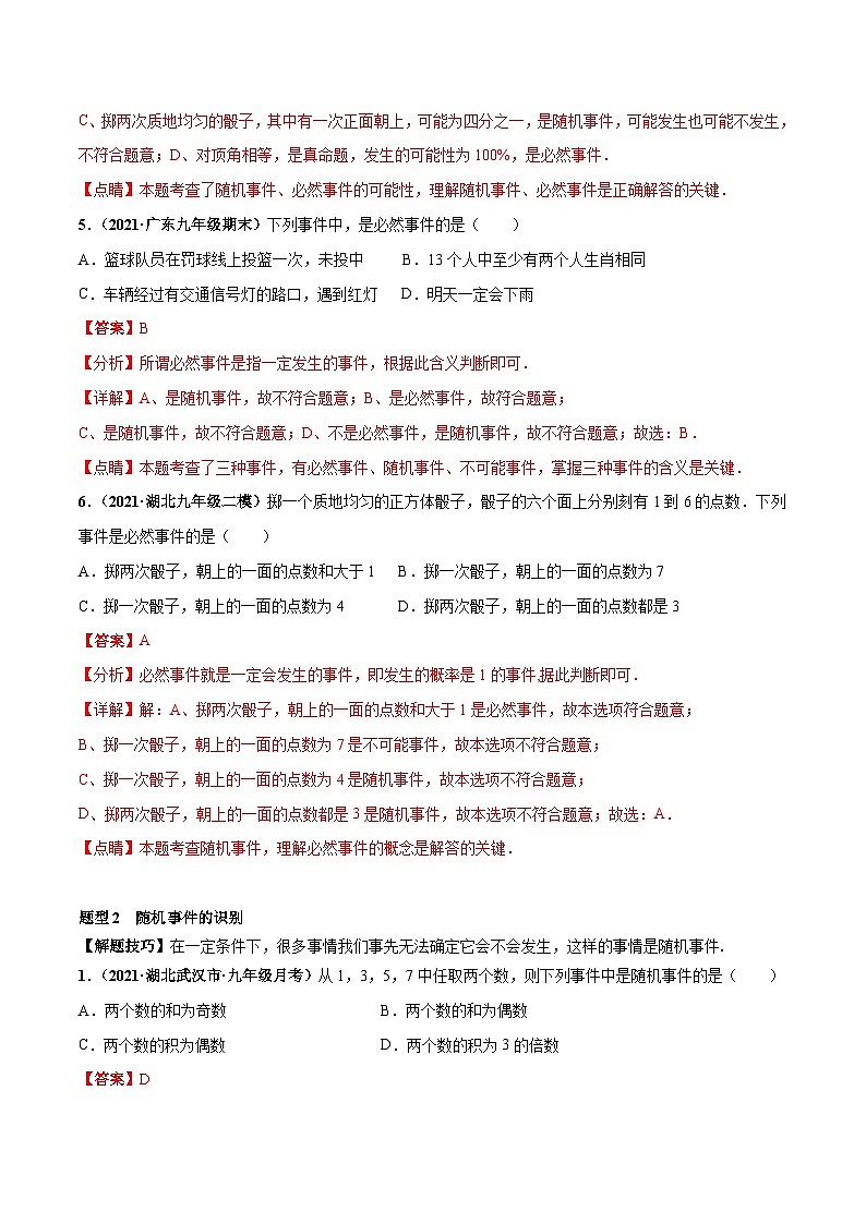 北师大版数学七下高频考点突破练习专题02 频率与概率（解析版）第3页