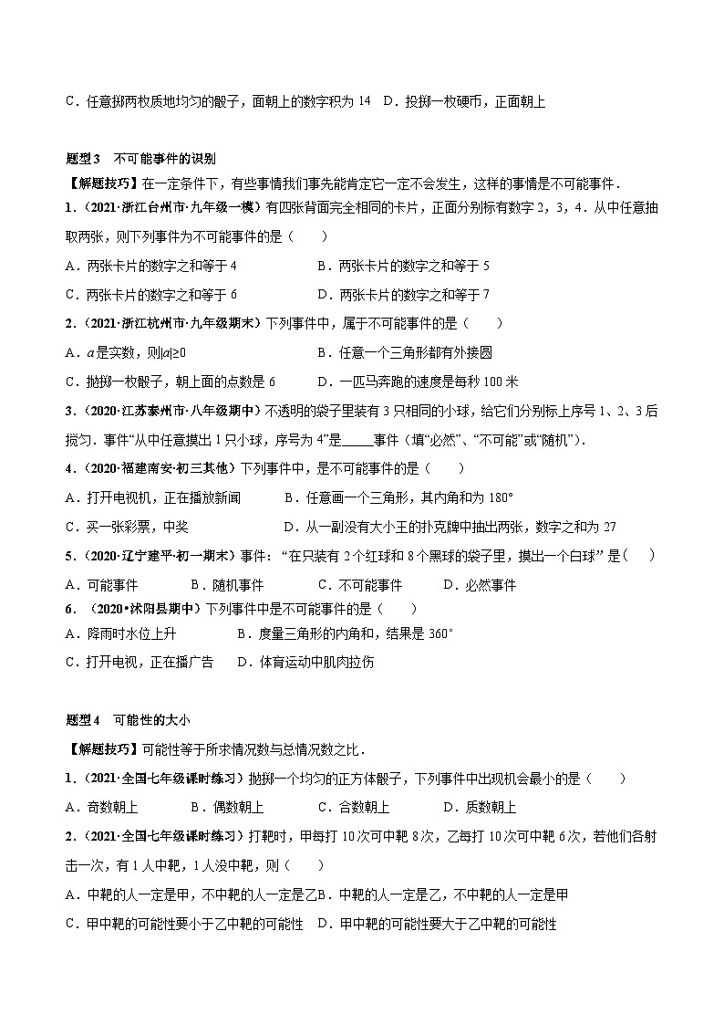 北师大版数学七下高频考点突破练习专题02 频率与概率（原卷版）第3页