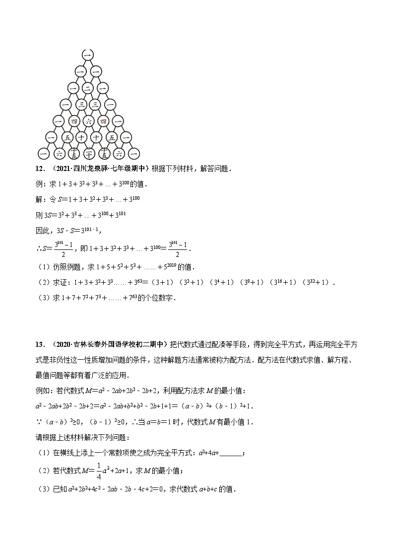 北师大版数学七下高频考点突破练习专题03 乘法公式（原卷版）第3页