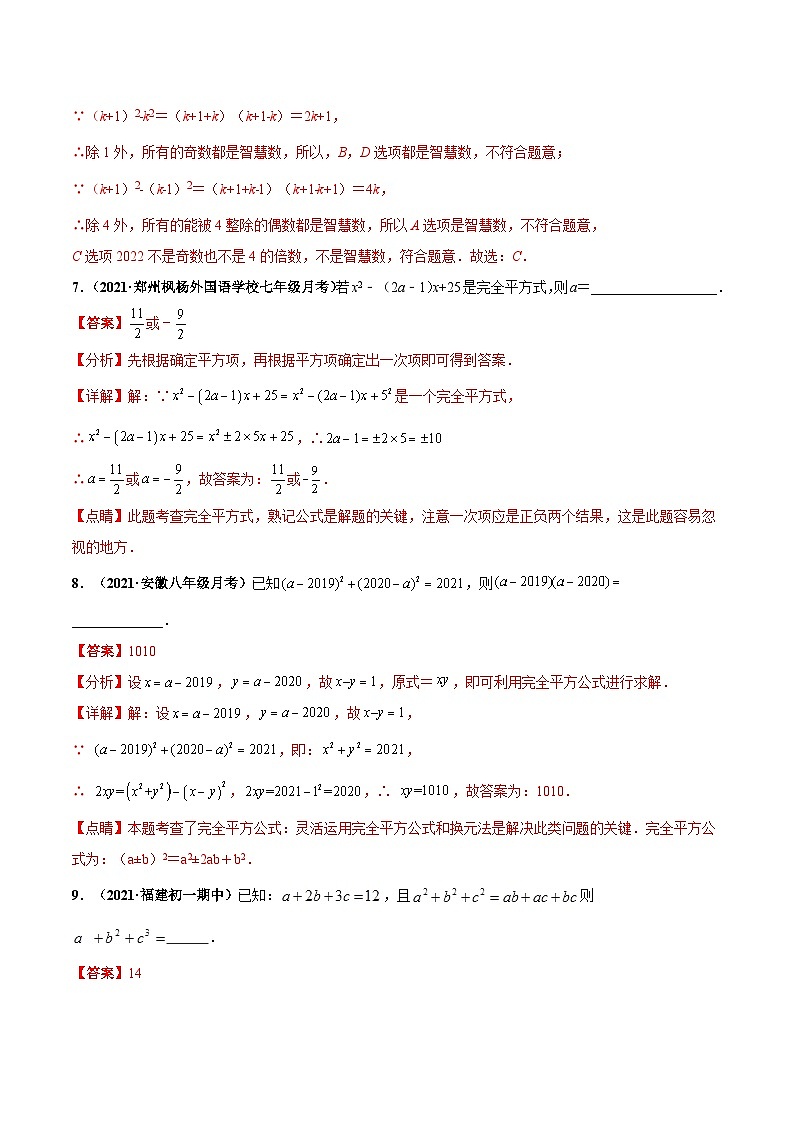 北师大版数学七下高频考点突破练习专题03 乘法公式（解析版）第3页