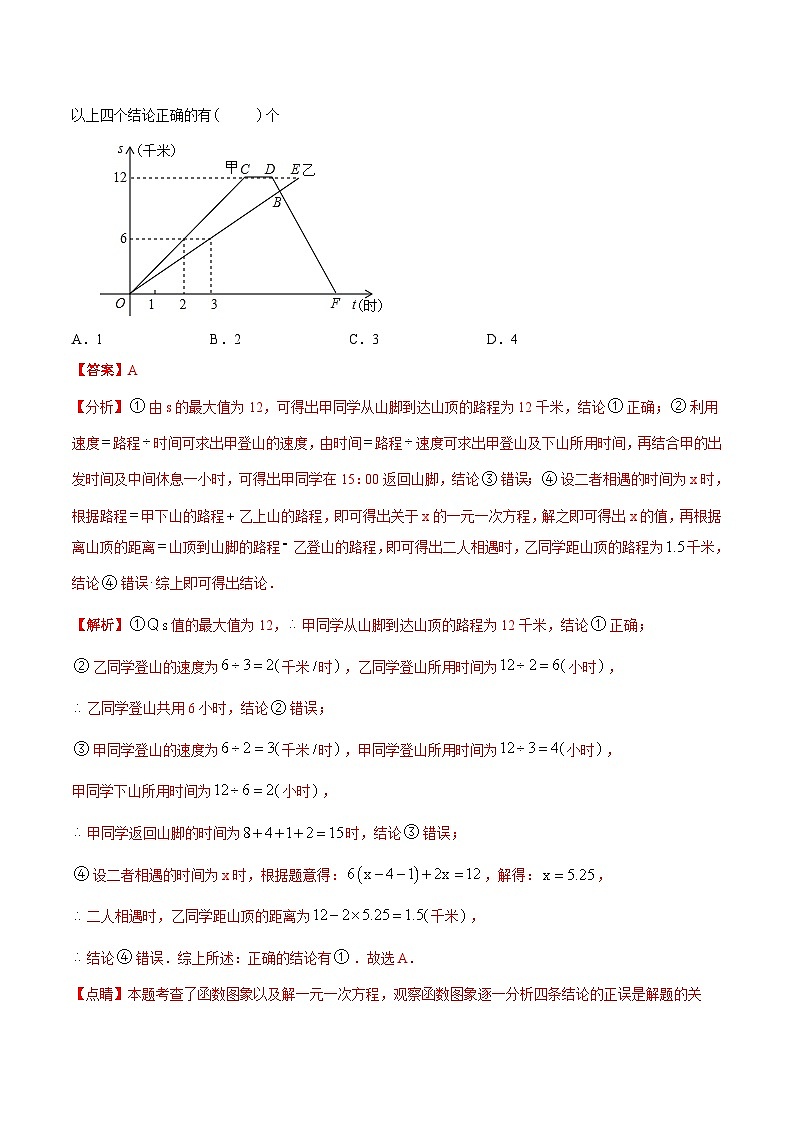 北师大版数学七下高频考点突破练习专题03 变量之间的关系综合训练20题（解析版）第2页