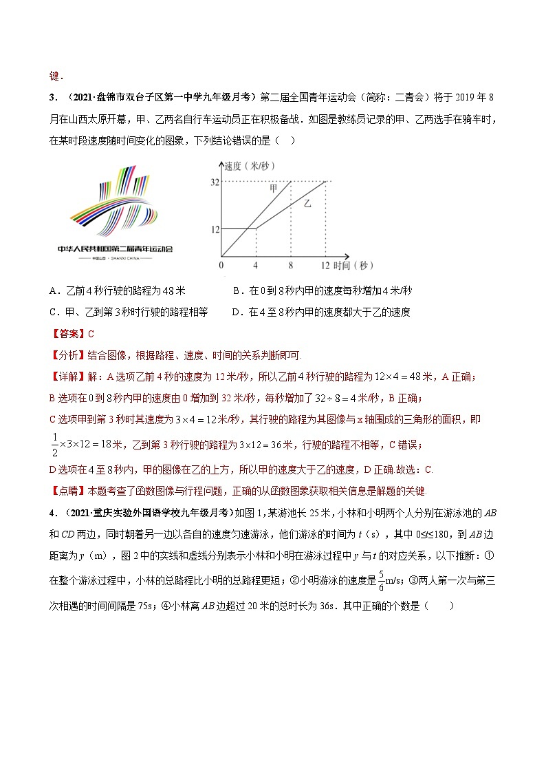 北师大版数学七下高频考点突破练习专题03 变量之间的关系综合训练20题（解析版）第3页