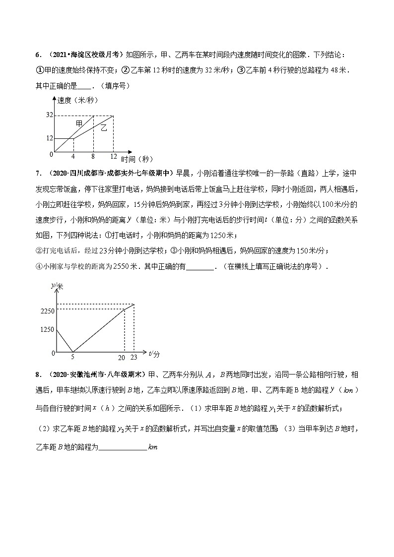 北师大版数学七下高频考点突破练习专题03 变量之间的关系综合训练20题（原卷版）第3页