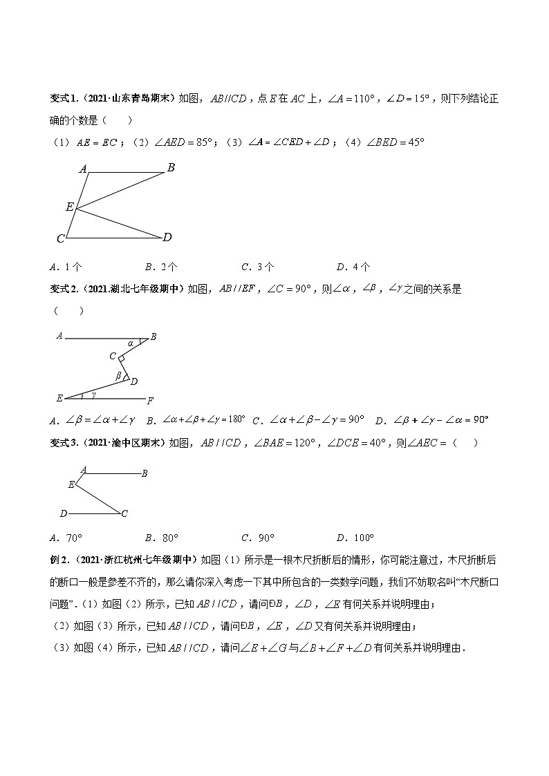 北师大版数学七下高频考点突破练习专题03 平行线四大模型与动态角度问题（原卷版）第2页