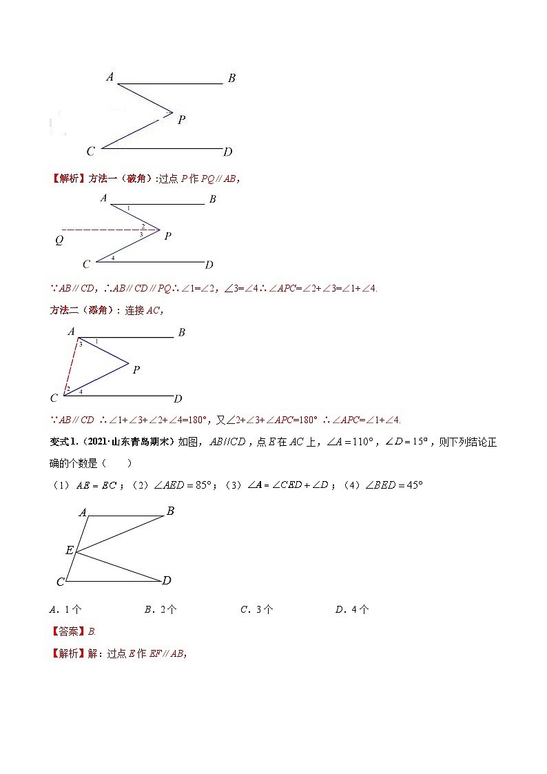 北师大版数学七下高频考点突破练习专题03 平行线四大模型与动态角度问题（解析版）第2页