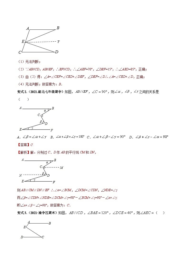 北师大版数学七下高频考点突破练习专题03 平行线四大模型与动态角度问题（解析版）第3页