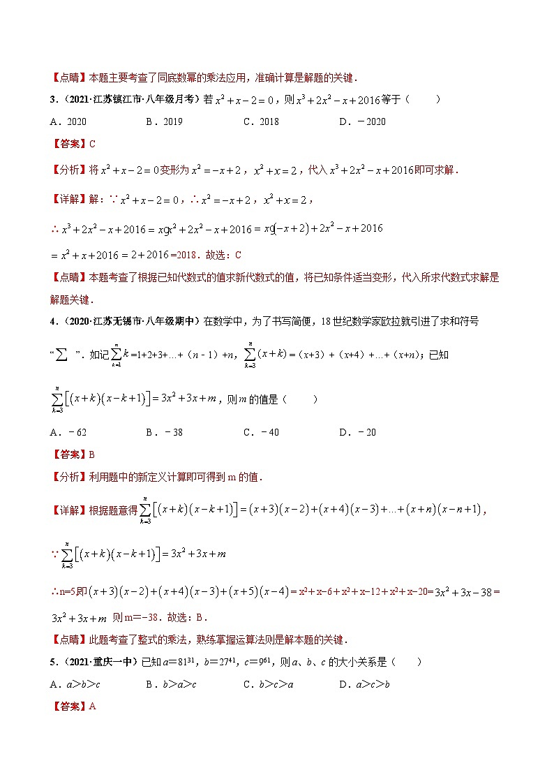 北师大版数学七下高频考点突破练习第一章 整式的乘除 章末检测卷（解析版）第2页