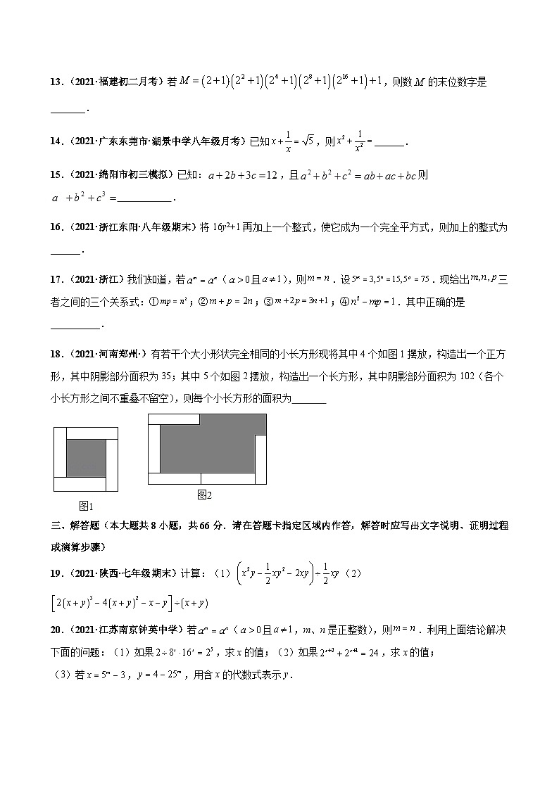 北师大版数学七下高频考点突破练习第一章 整式的乘除 章末检测卷（原卷版）第3页