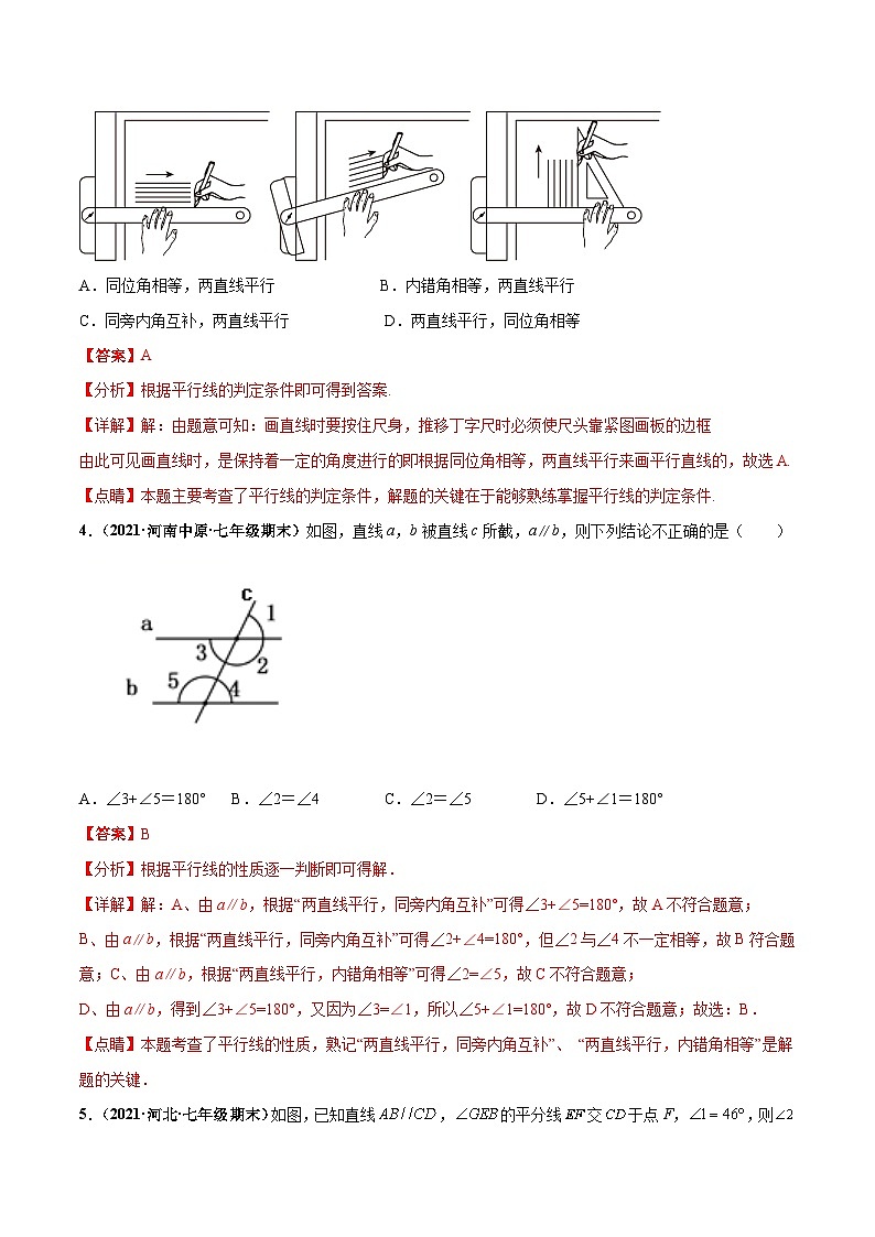 北师大版数学七下高频考点突破练习第二章 相交线与平行线 章末检测卷（解析版）第3页