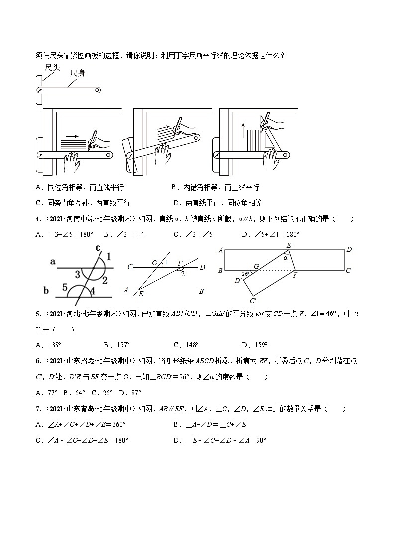 北师大版数学七下高频考点突破练习第二章 相交线与平行线 章末检测卷（原卷版）第2页