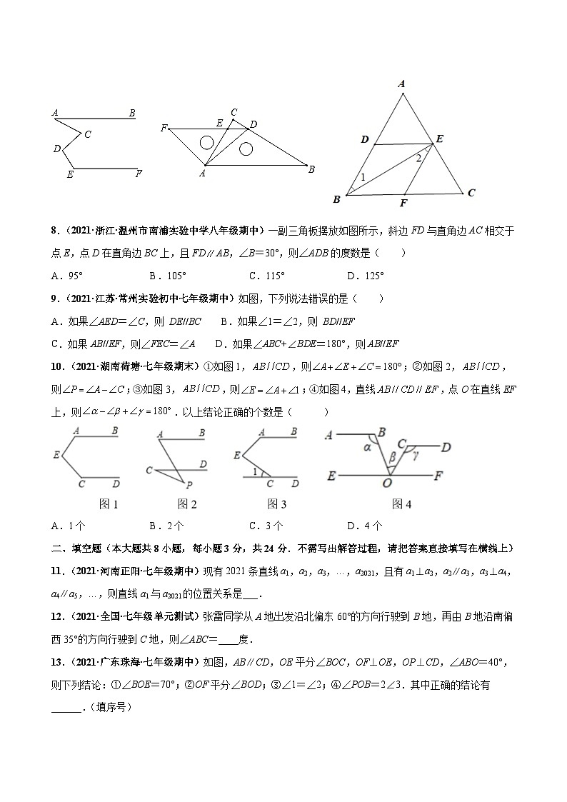 北师大版数学七下高频考点突破练习第二章 相交线与平行线 章末检测卷（原卷版）第3页