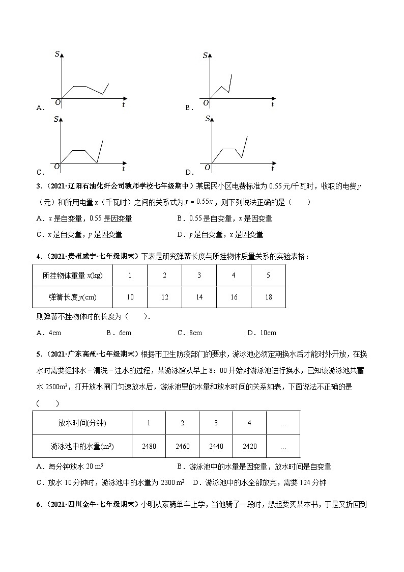 北师大版数学七下高频考点突破练习第三章 变量之间的关系 章末检测卷（原卷版）第2页