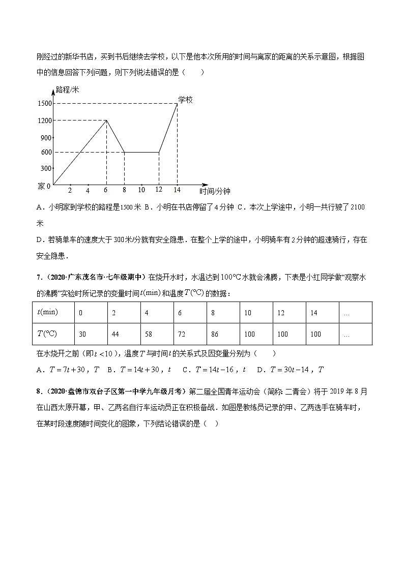 北师大版数学七下高频考点突破练习第三章 变量之间的关系 章末检测卷（原卷版）第3页