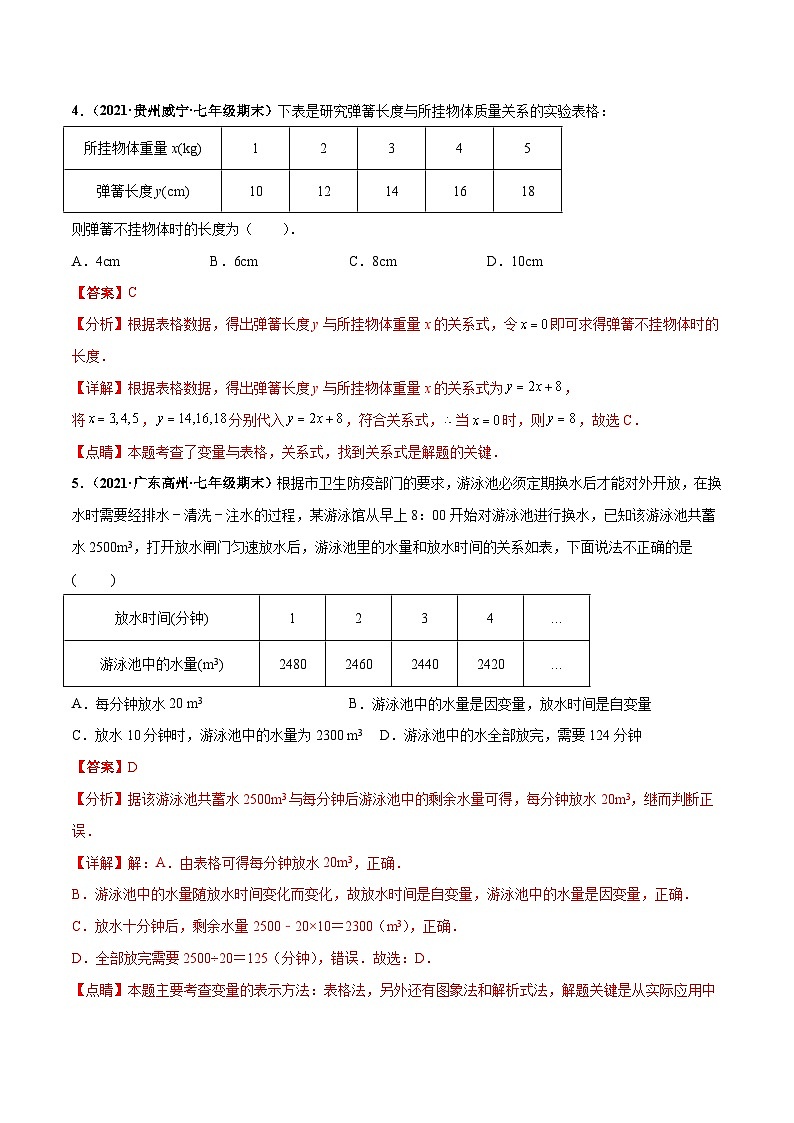 北师大版数学七下高频考点突破练习第三章 变量之间的关系 章末检测卷（解析版）第3页