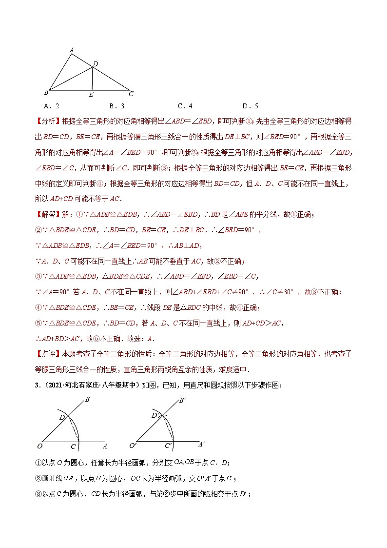 北师大版数学七下高频考点突破练习第四章  三角形 章末检测卷（解析版）第2页