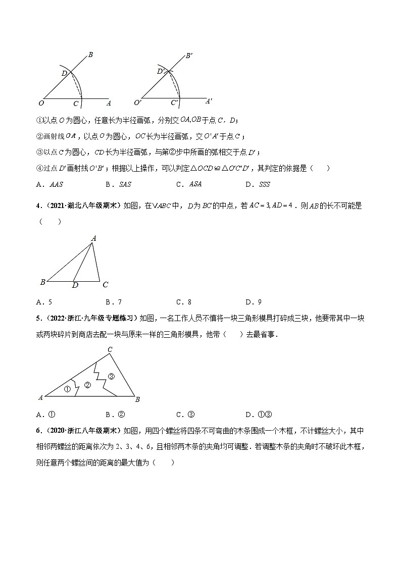 北师大版数学七下高频考点突破练习第四章  三角形 章末检测卷（原卷版）第2页