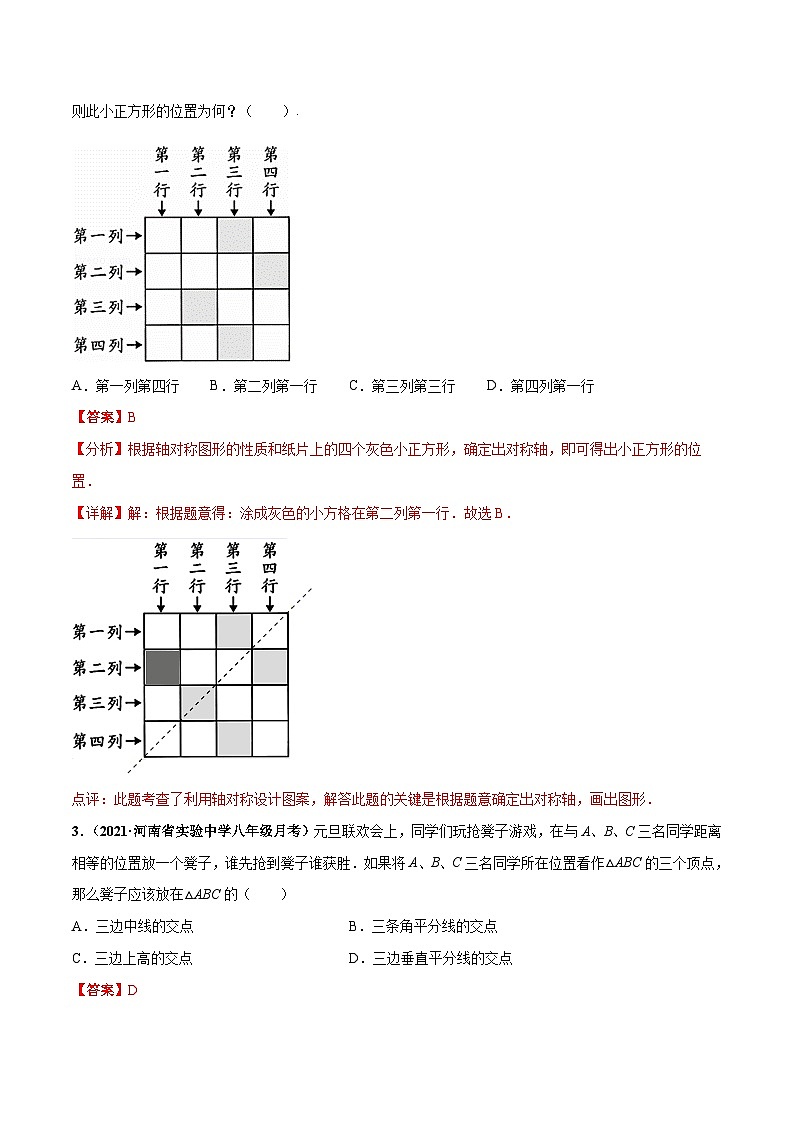 北师大版数学七下高频考点突破练习第五章 生活中的轴对称 章末检测卷（解析版）第2页