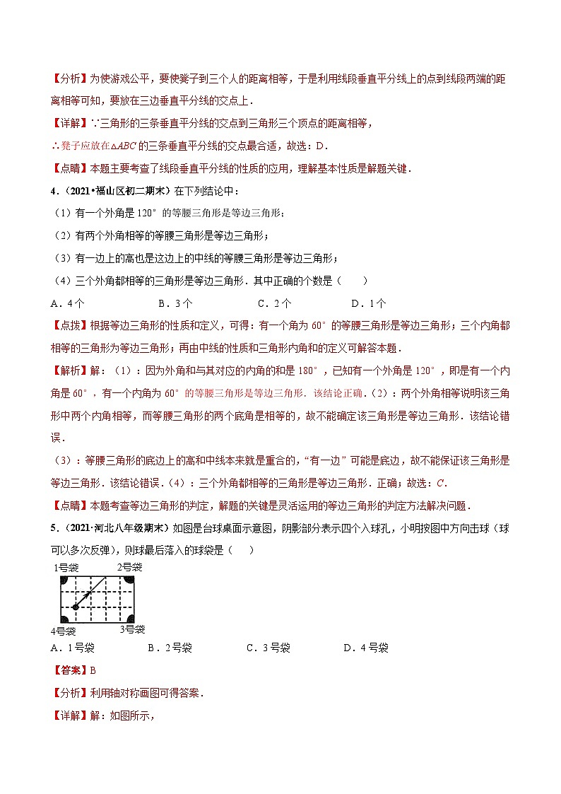 北师大版数学七下高频考点突破练习第五章 生活中的轴对称 章末检测卷（解析版）第3页