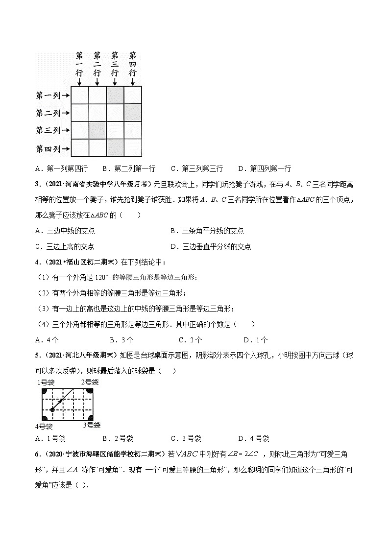 北师大版数学七下高频考点突破练习第五章 生活中的轴对称 章末检测卷（原卷版）第2页