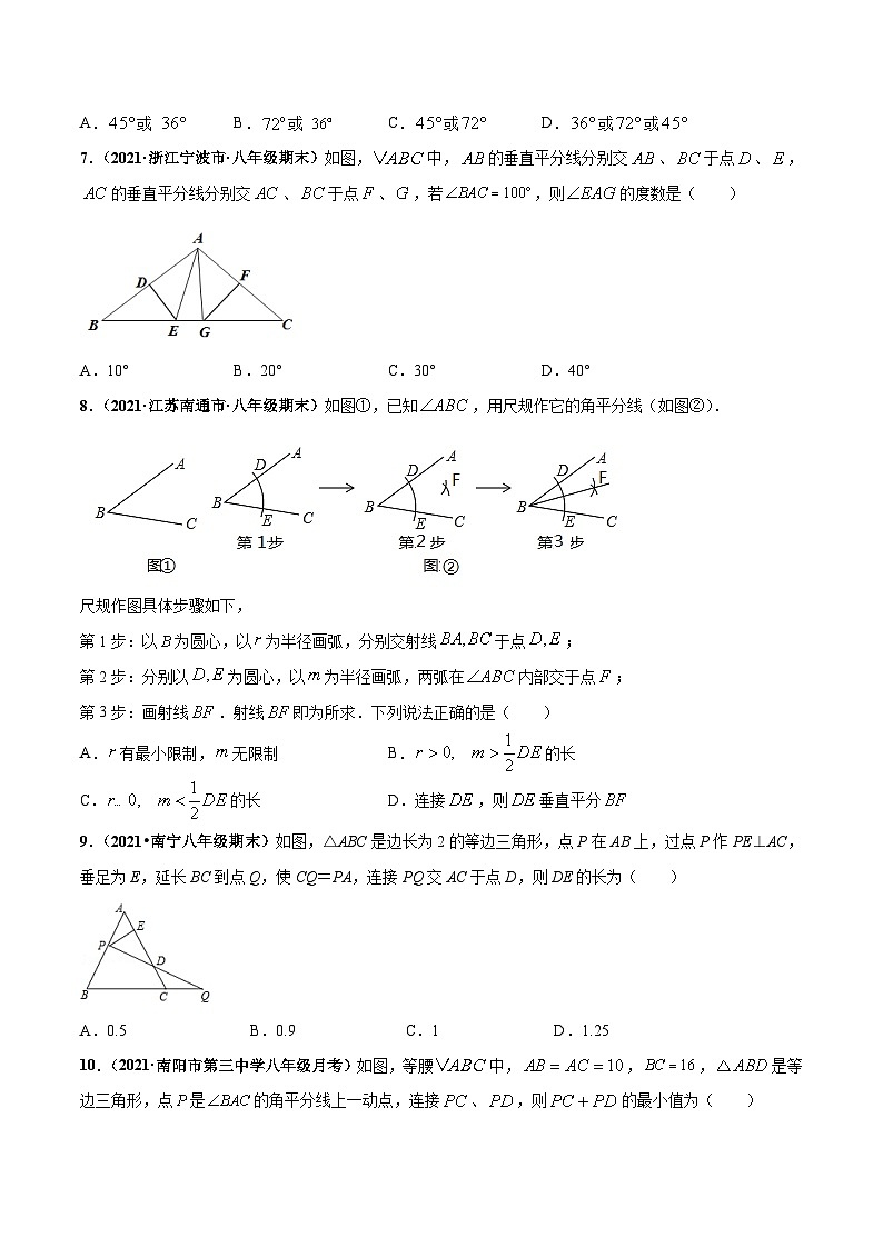 北师大版数学七下高频考点突破练习第五章 生活中的轴对称 章末检测卷（原卷版）第3页