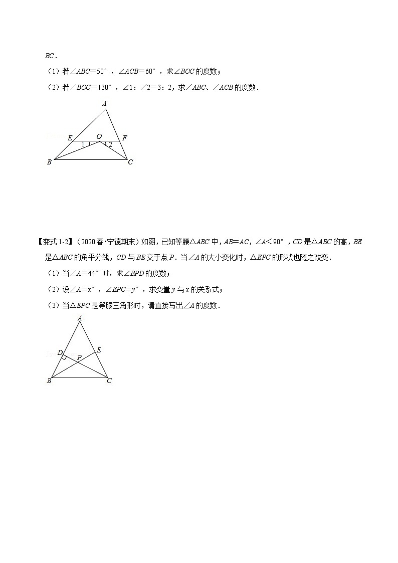 北师大版数学八下考点练习专题1.1 等腰三角形-重难点题型（原卷版）第2页