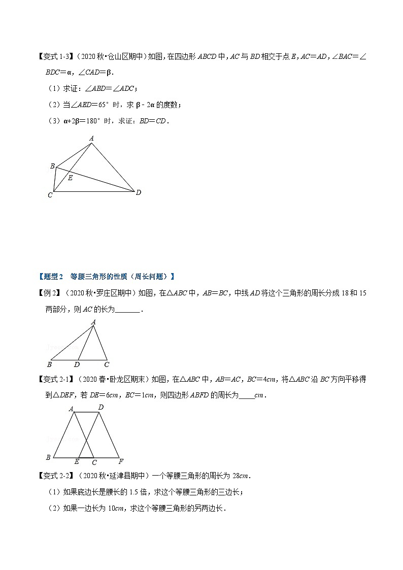 北师大版数学八下考点练习专题1.1 等腰三角形-重难点题型（原卷版）第3页
