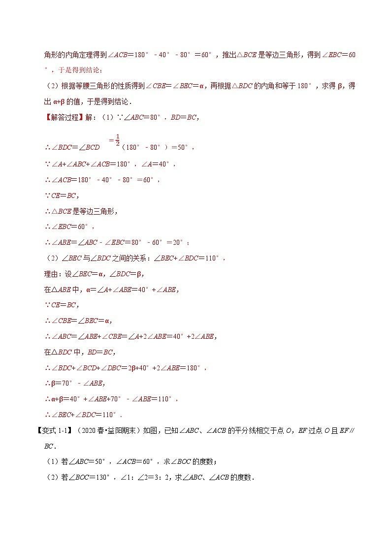 北师大版数学八下考点练习专题1.1 等腰三角形-重难点题型（解析版）第2页