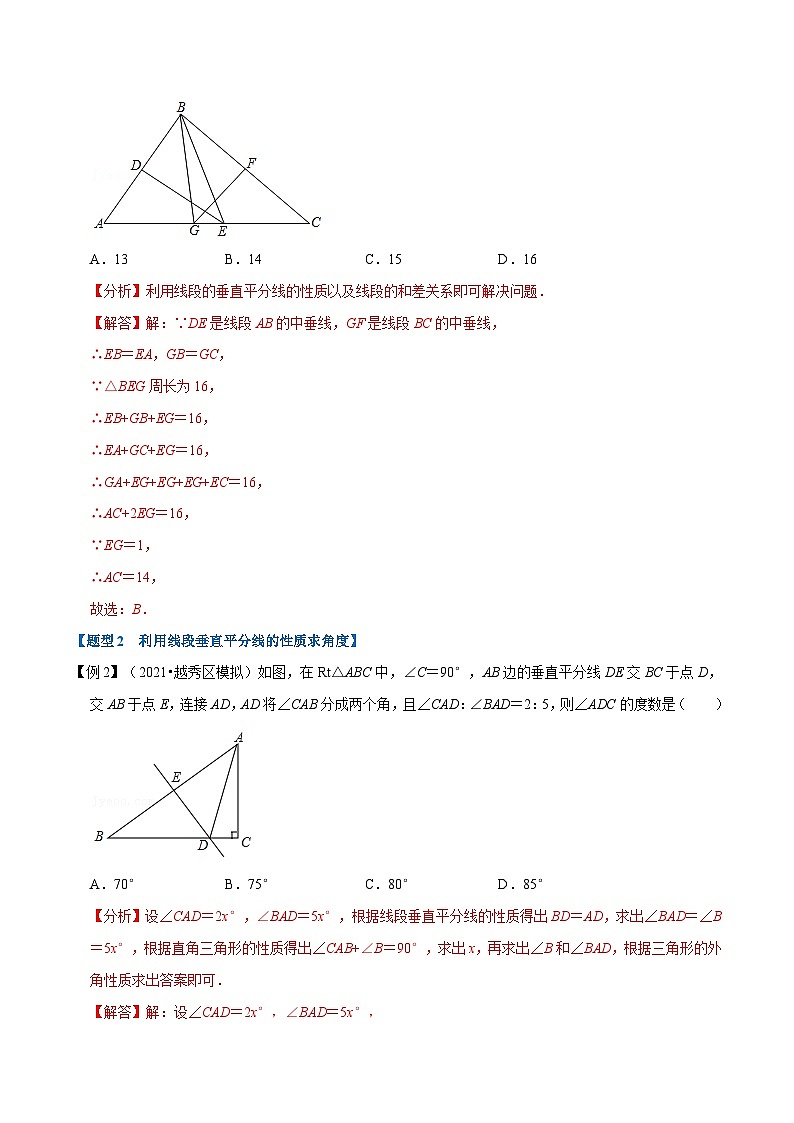 北师大版数学八下考点练习专题1.5 线段的垂直平分线-重难点题型（解析版）第3页