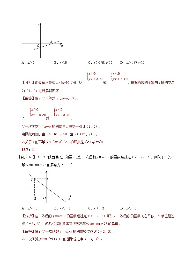 北师大版数学八下考点练习专题2.4 一元一次不等式与一次函数-重难点题型（解析版）第3页