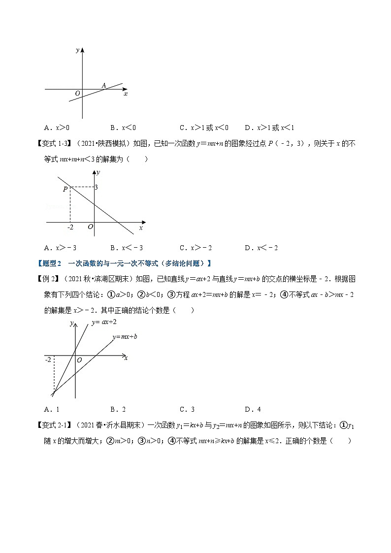 北师大版数学八下考点练习专题2.4 一元一次不等式与一次函数-重难点题型（原卷版）第2页