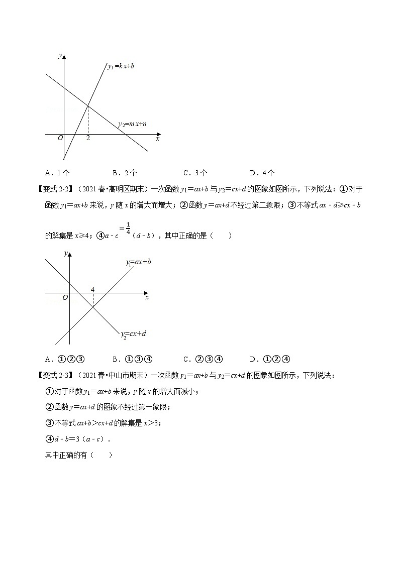 北师大版数学八下考点练习专题2.4 一元一次不等式与一次函数-重难点题型（原卷版）第3页