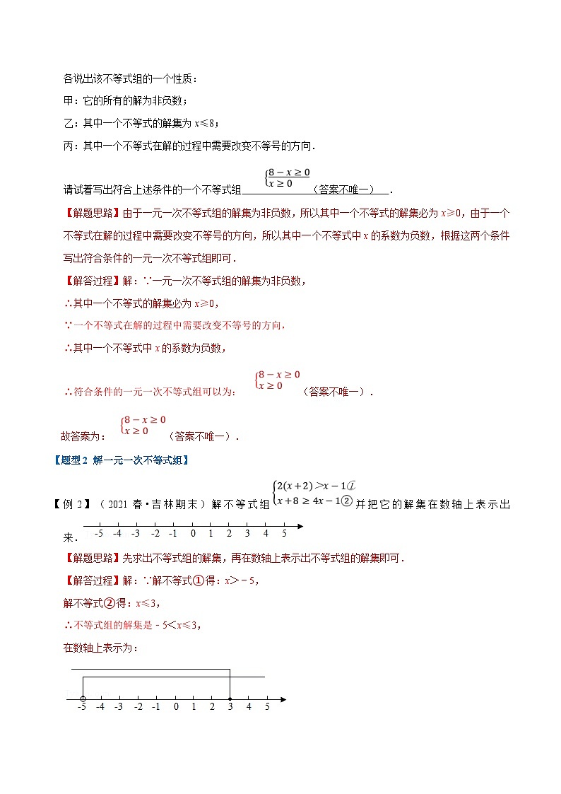北师大版数学八下考点练习专题2.5 一元一次不等式组-重难点题型（解析版）第3页