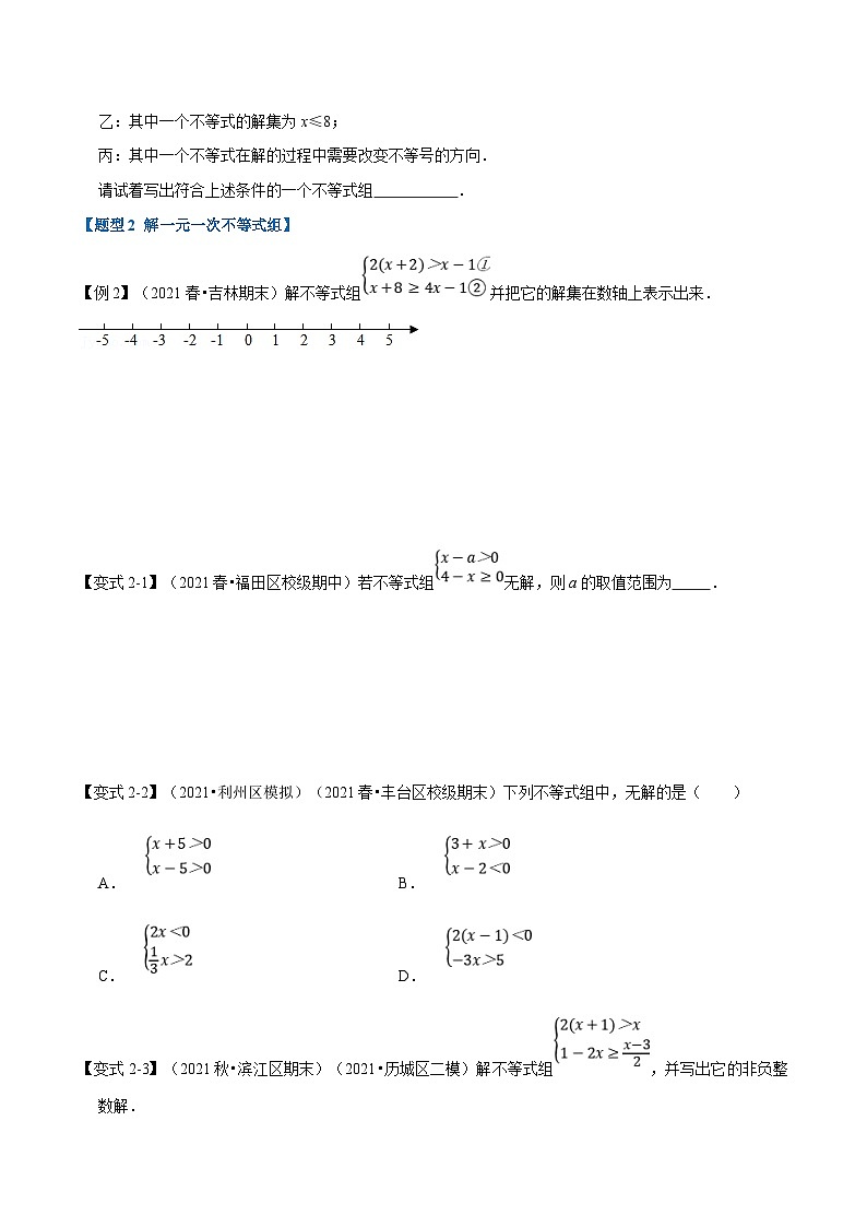 北师大版数学八下考点练习专题2.5 一元一次不等式组-重难点题型（原卷版）第2页
