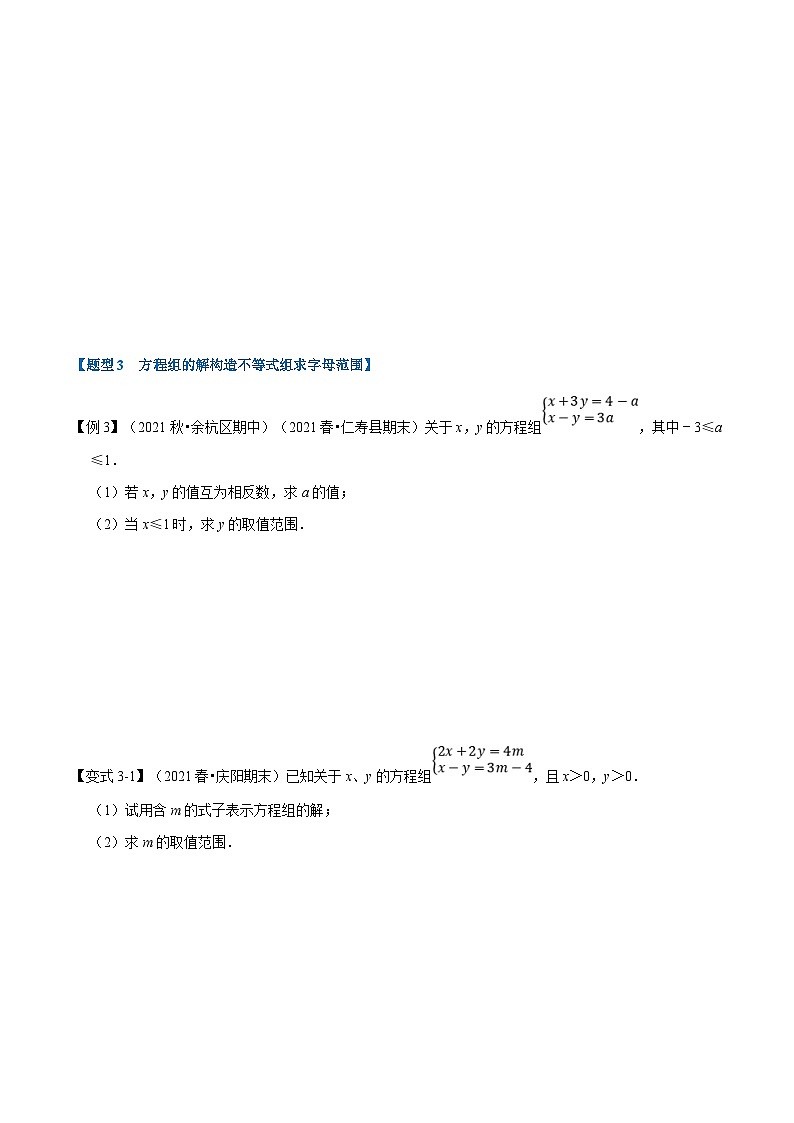 北师大版数学八下考点练习专题2.5 一元一次不等式组-重难点题型（原卷版）第3页