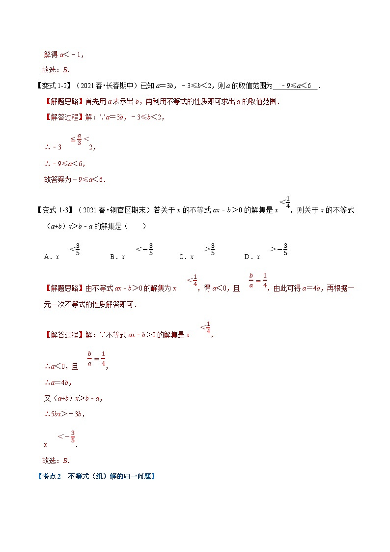 北师大版数学八下考点练习专题2.9 一元一次不等式和一元一次不等式组章末重难点突破（解析版）第2页