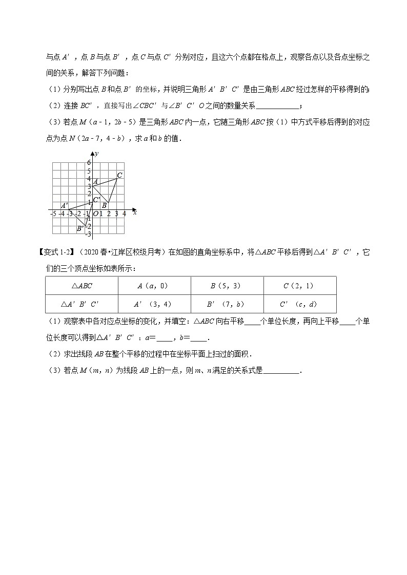 北师大版数学八下考点练习专题3.1 图形的平移与旋转章末重难点突破（原卷版）第2页