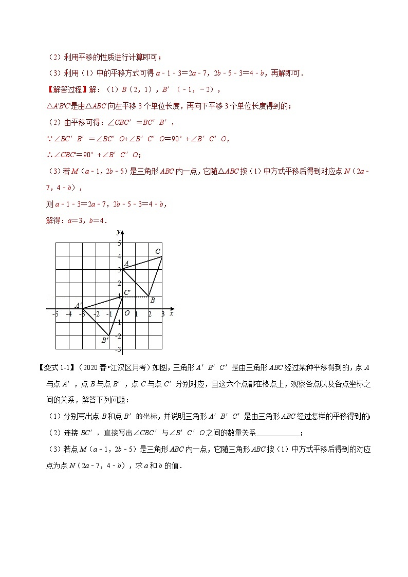 北师大版数学八下考点练习专题3.1 图形的平移与旋转章末重难点突破（解析版）第2页