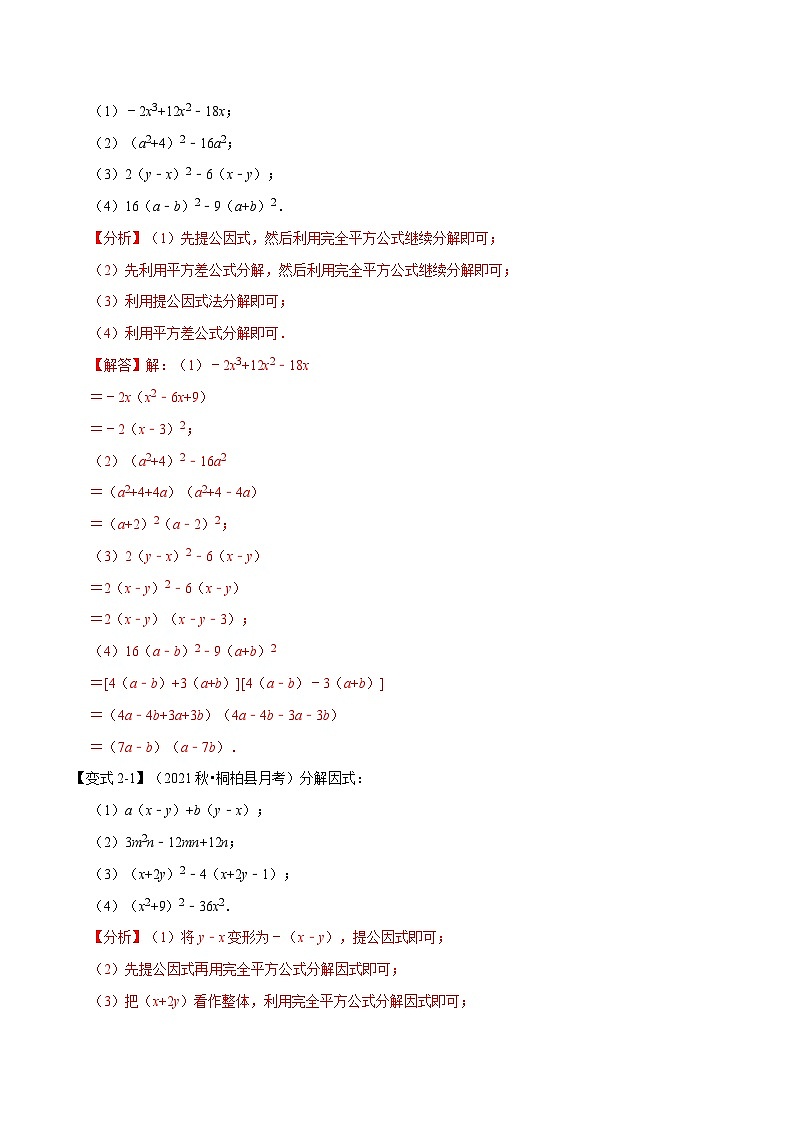 北师大版数学八下考点练习专题4.1 因式分解章末重难点突破（解析版）第3页