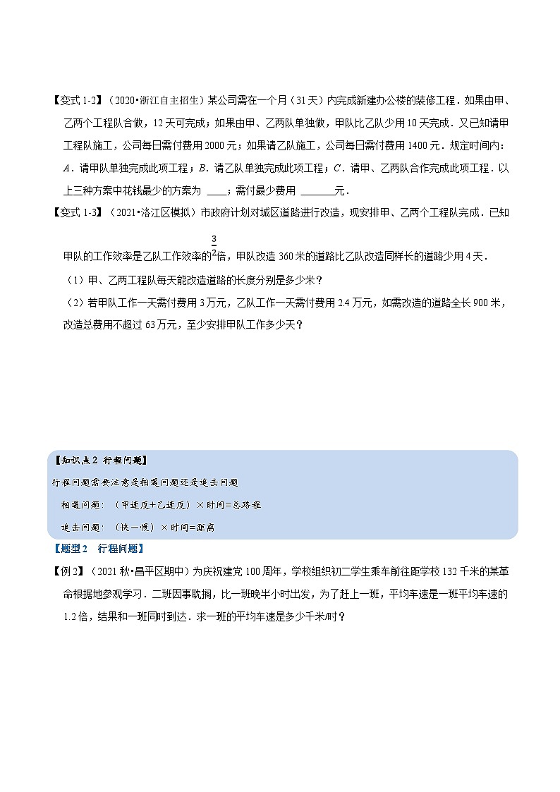 北师大版数学八下考点练习专题5.4 分式方程的应用-重难点题型（原卷版）第2页