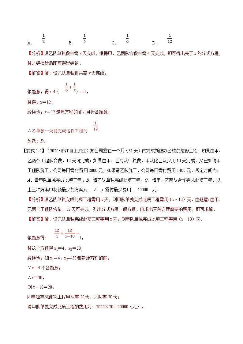 北师大版数学八下考点练习专题5.4 分式方程的应用-重难点题型（解析版）第2页