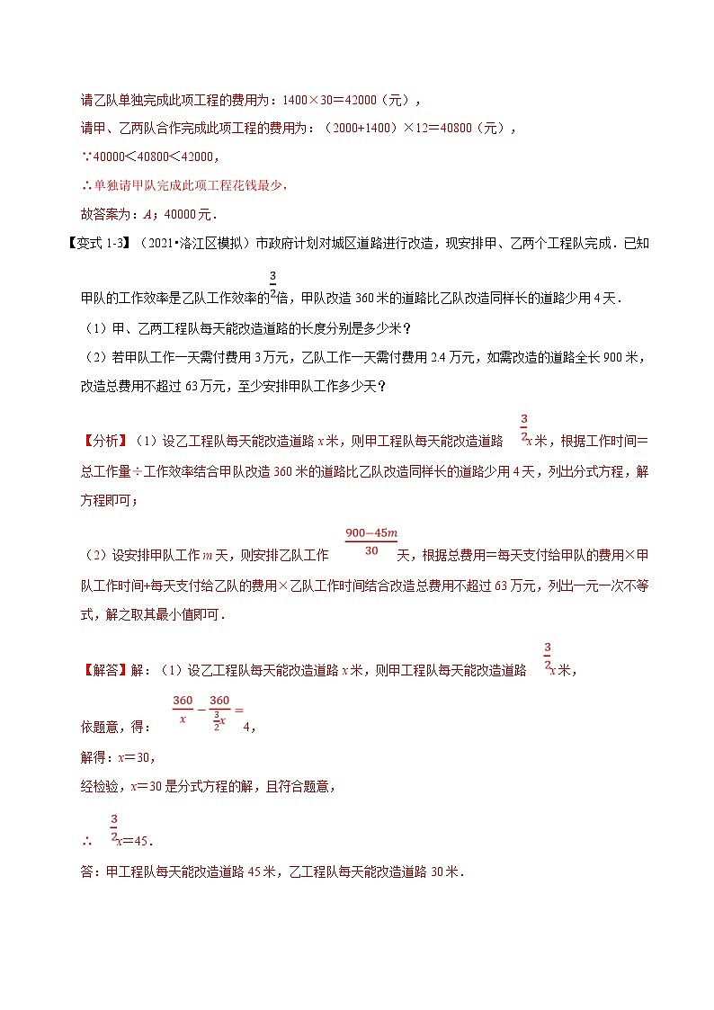 北师大版数学八下考点练习专题5.4 分式方程的应用-重难点题型（解析版）第3页