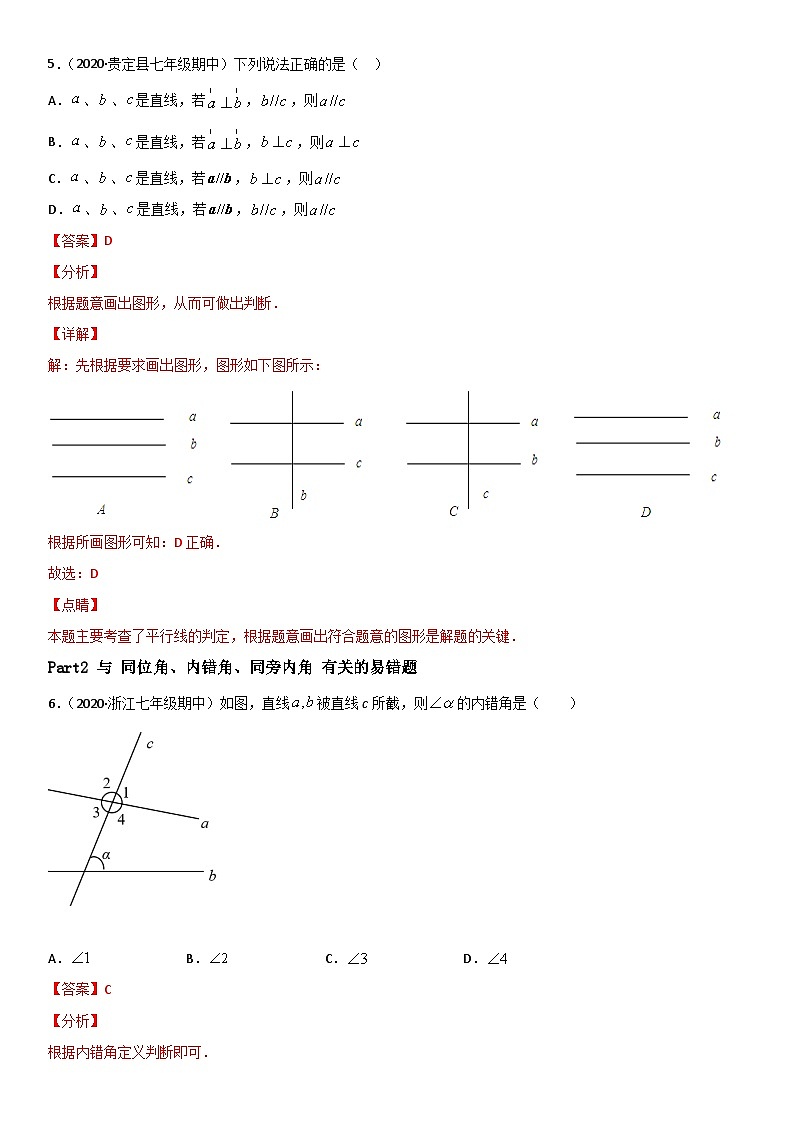 浙教版数学七下期末考点复习专题01 平行线 易错题之选择题（解析版）第3页