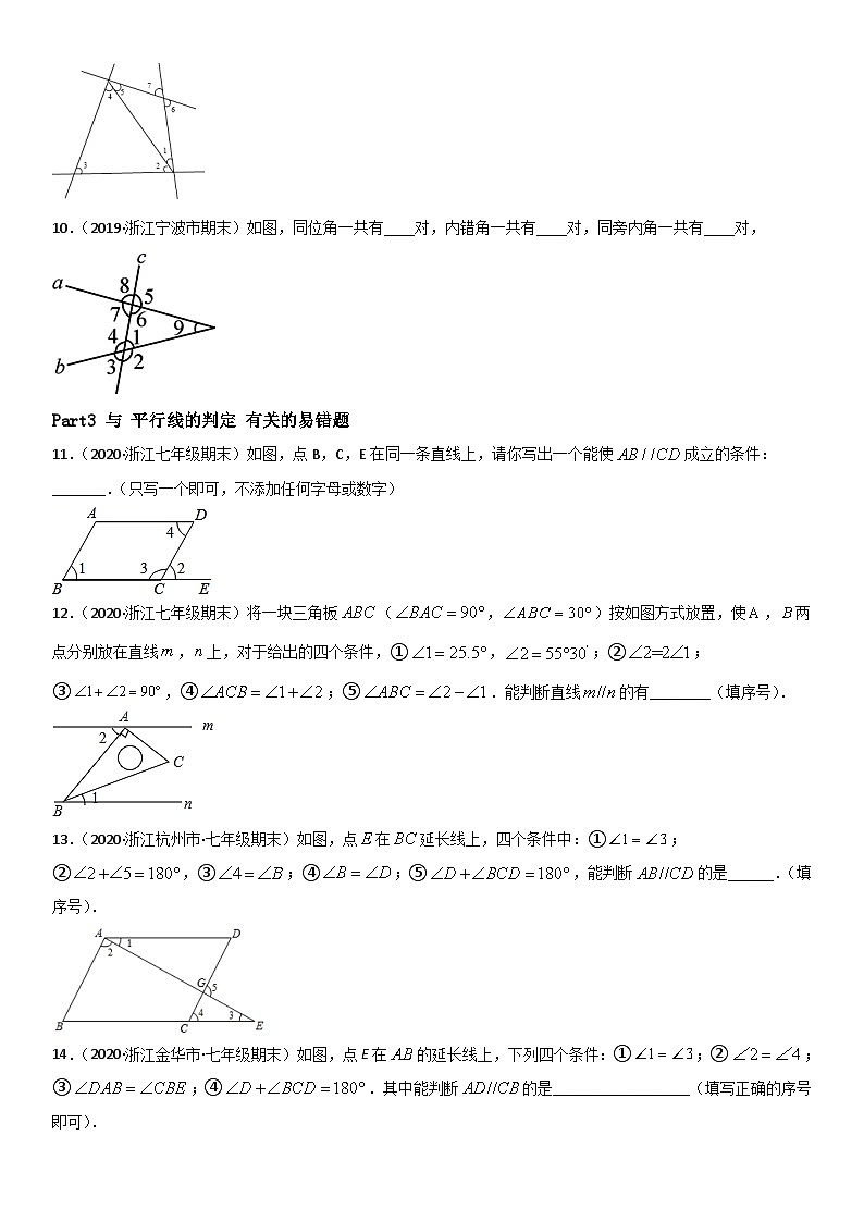 浙教版数学七下期末考点复习专题02 平行线 易错题之填空题（原卷版）第2页