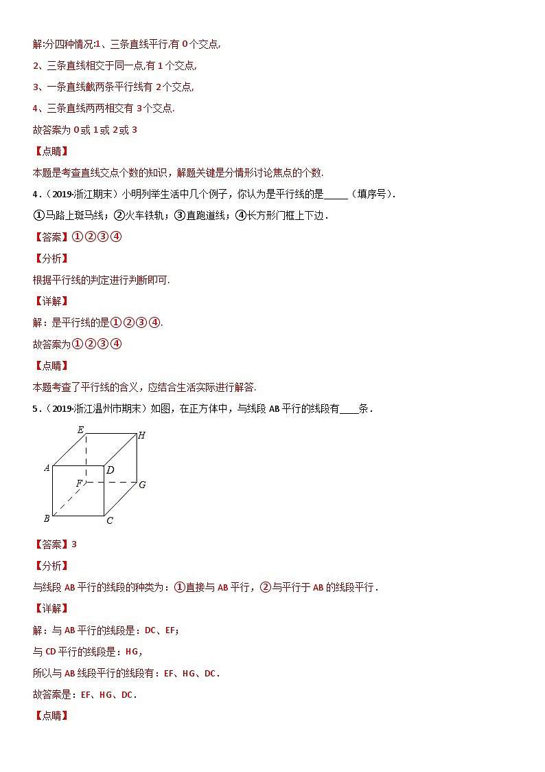 浙教版数学七下期末考点复习专题02 平行线 易错题之填空题（解析版）第2页